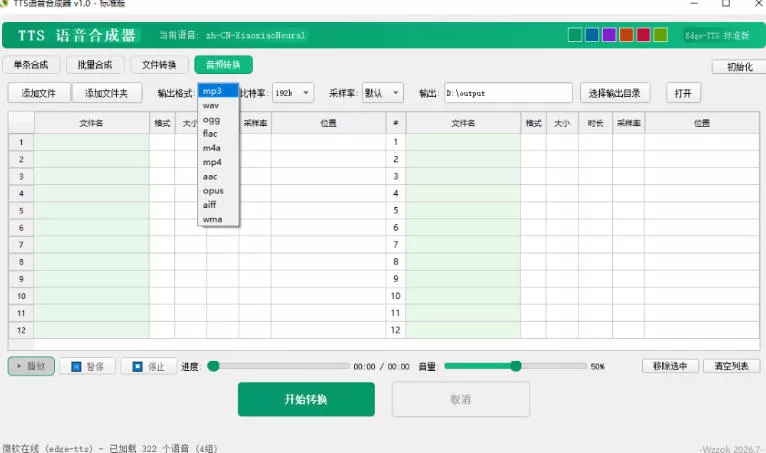最新TTS配音,支持批量,支持文件格式转换,功能超多-资源之家