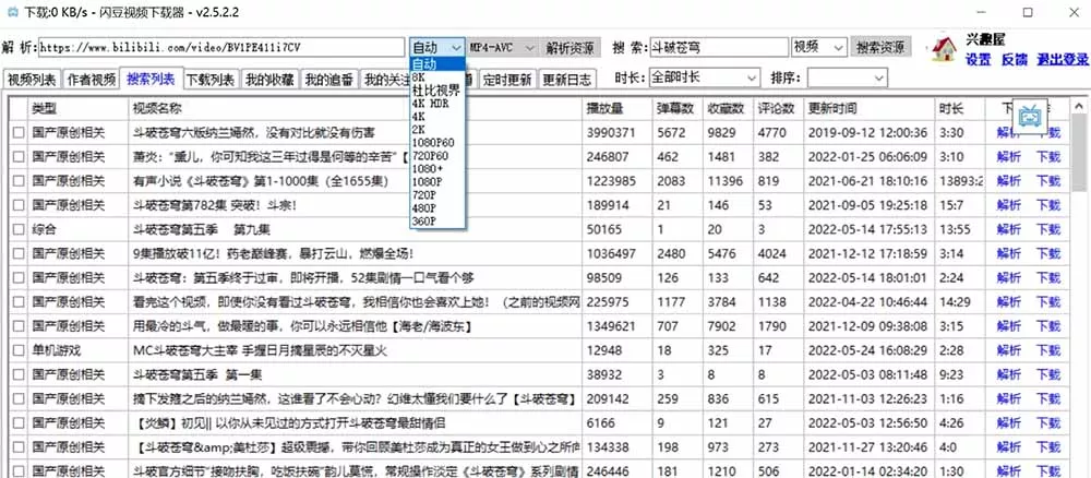 闪豆下载器-v2026.07.29 多平台视频批量下载软件-资源之家
