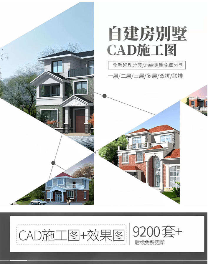 付费购买素材!2026新整理新农村自建房设计图,图纸CAD施工图合集,超18700+套,自建房屋图纸-资源之家