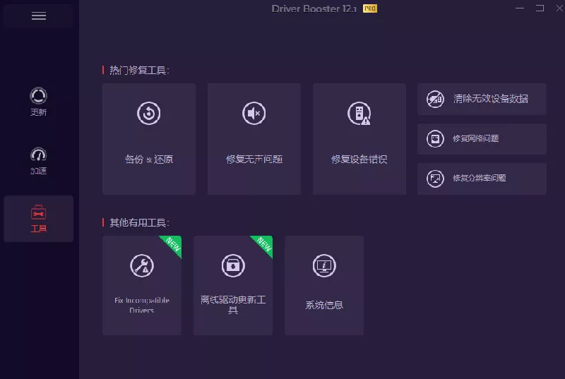 电脑出现各种小毛病？小白必备电脑驱动修复工具，一键更新修复驱动问题，就是这么简单！-资源之家