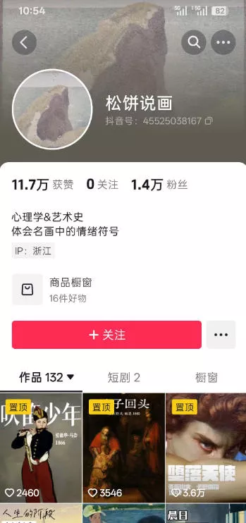 抖音某大佬的油画名画解说全流程，7.24日最新抖音开九项权益教学，小众精选赛道，百分百精选！-资源之家