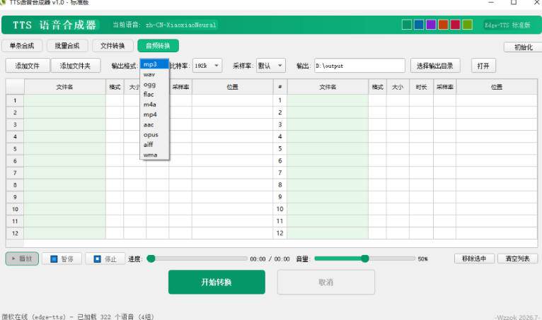 （19374期）最新TTS配音，支持批量，支持文件格式转换，功能超多-资源之家