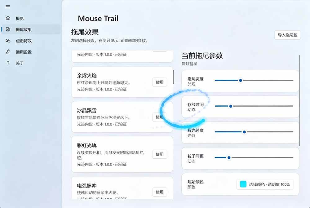 (19356期)Windows特效小工具!一键给你的鼠标添加拖尾与点击动态特效,吾爱出品,免费使用 Mouse Trail (19356期)Windows特效小工具!一键给你的鼠标添加拖尾与点击动态特效,吾爱出品,免费使用 Mouse Trail