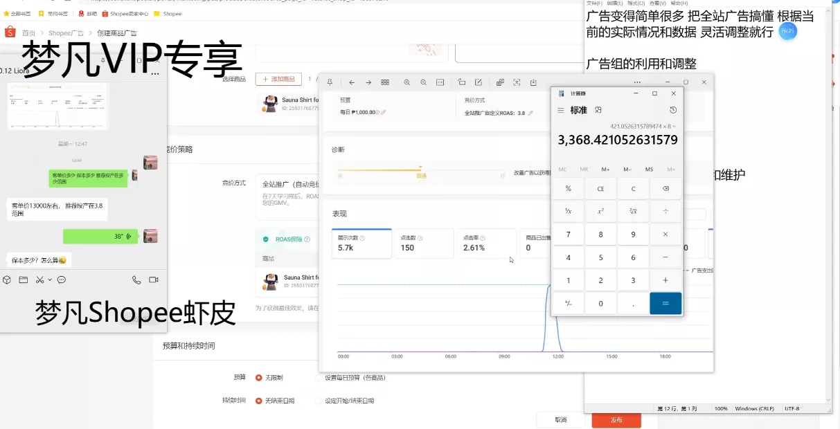 梦凡老师·Shopee虾皮高阶运营课程(更新)-资源之家