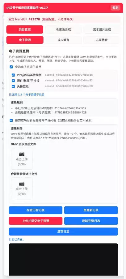 小红书电子资源类目开通技术，2026年7月23日最新技术，错过拍大腿-资源之家