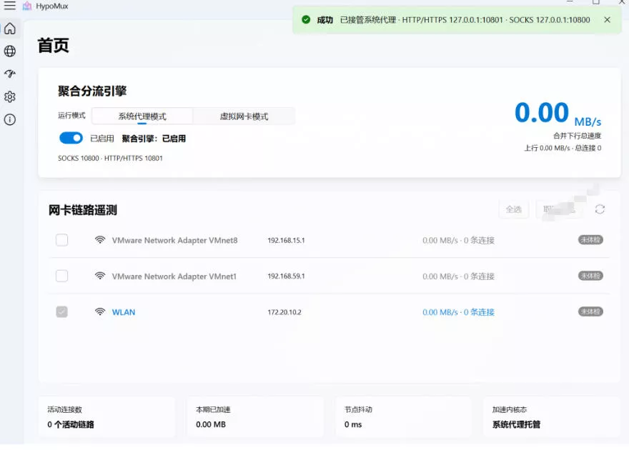 Github开源黑科技!多网卡网速聚合加速工具,一键让你的电脑网速起飞,这感觉也太爽了HypoMux-资源之家