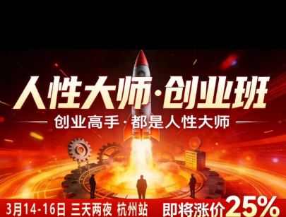 风清扬-人性大师三天两夜3月14-16线下课2026年，创业高手，都是人性大师【音频】-资源之家
