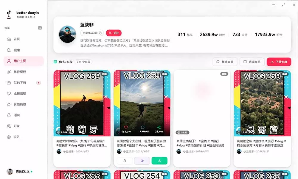 别再乱找了！D音下载快如闪电，支持批量下载用户作品收藏列表和点赞列表，开源免费 Better-douyin-R-资源之家