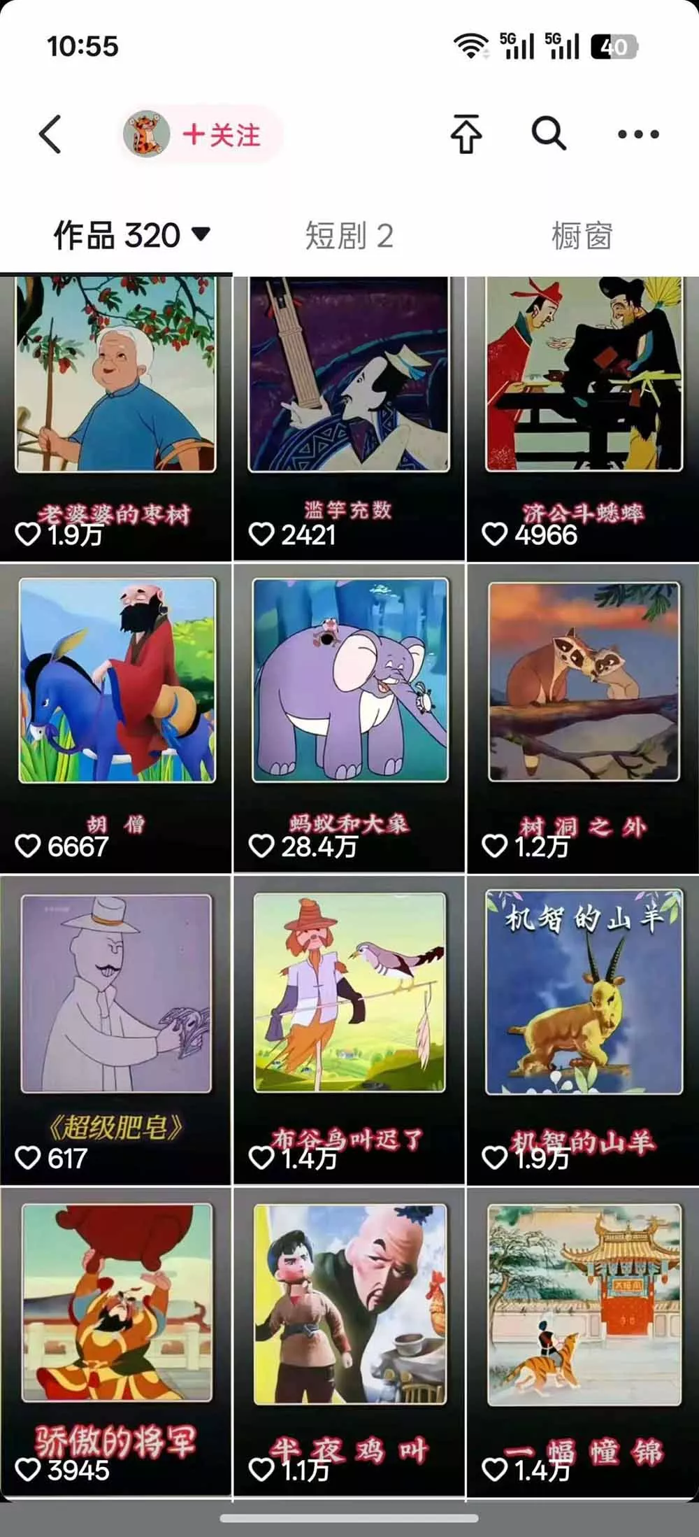 66W粉博主怀旧动画教学：文案配音剪映全套｜精选独家收徒商单完整实操教程-资源之家