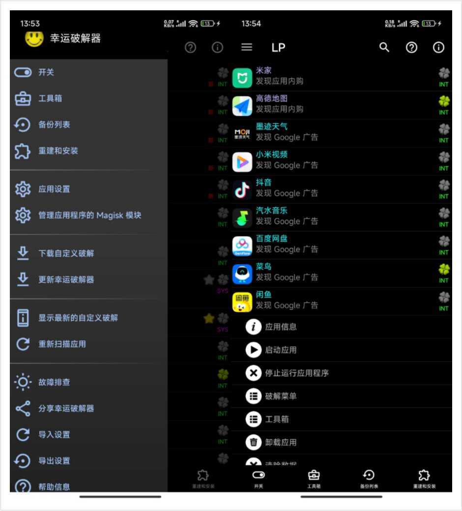 安卓幸运破解器 v12.10.5-资源之家