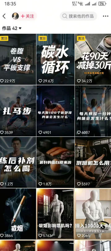 抖音12W粉丝博主的健身类科普短视频教程，手把手教普通人把健身科普流量稳定转化为长期收益-资源之家