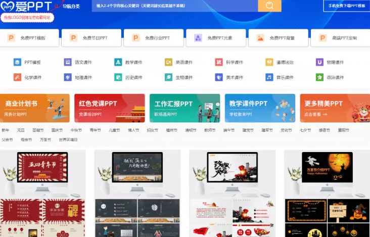 免费良心办公站！全站100000+海量PPT素材免费下载，每日更新，分类清晰，免注册登录下载爱PPT网-资源之家