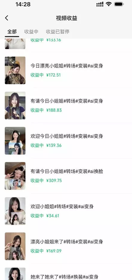 某大佬Ai变装教程，制作简单，几分钟一个作品，多平台发布撸收益-资源之家