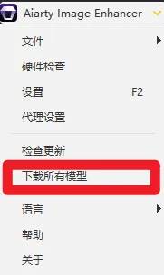 （19679期）Win/Mac双端支持！最新永久终身版，支持老照片修复，图片变清晰无损放大工具，Aiarty Image Enhancer-资源之家