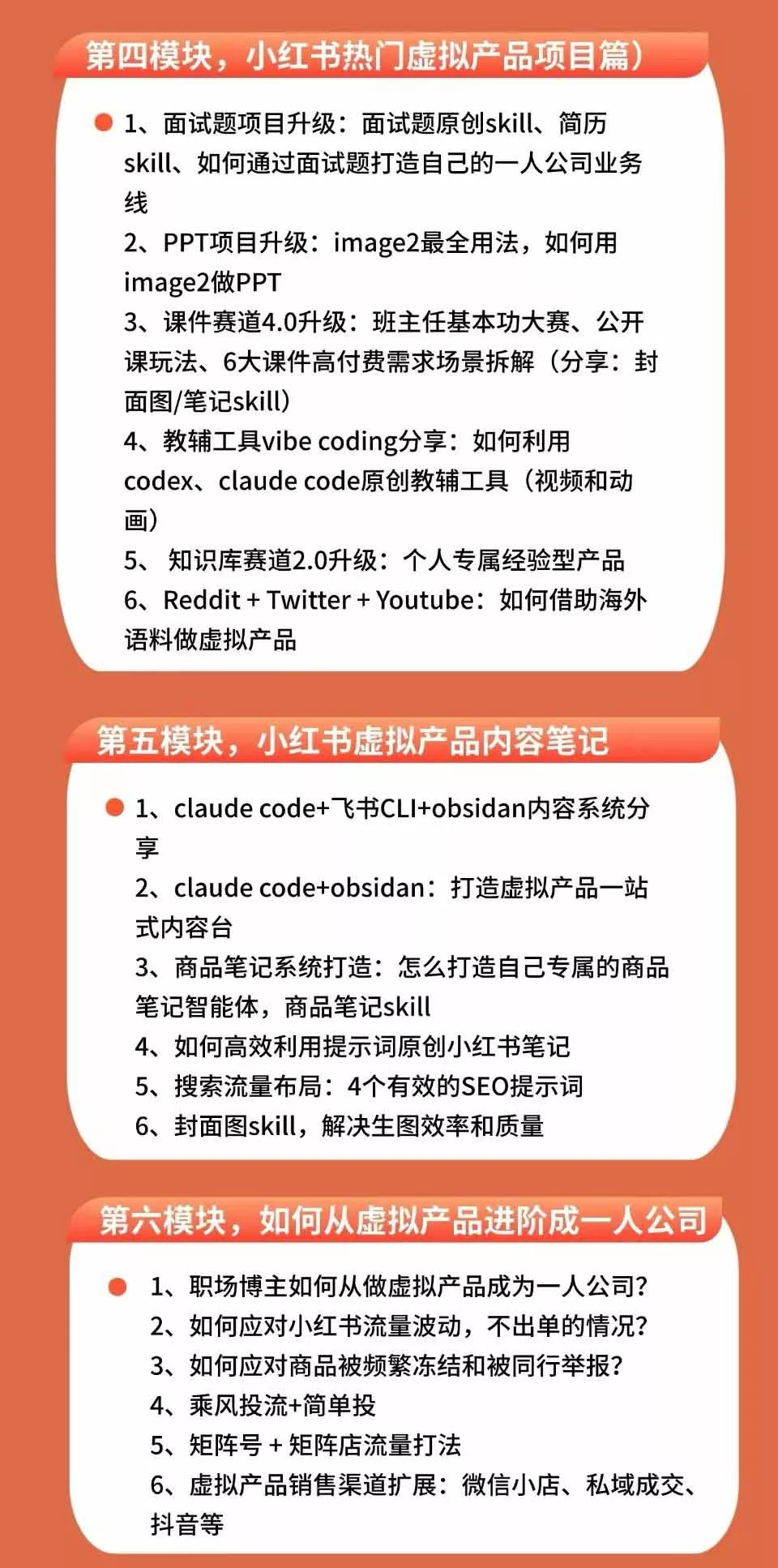 小红书虚拟产品14天实战变现营-第7期：需求挖掘×AI+Skill原创×产品矩阵×内容笔记×一人公司进阶×全链路-资源之家