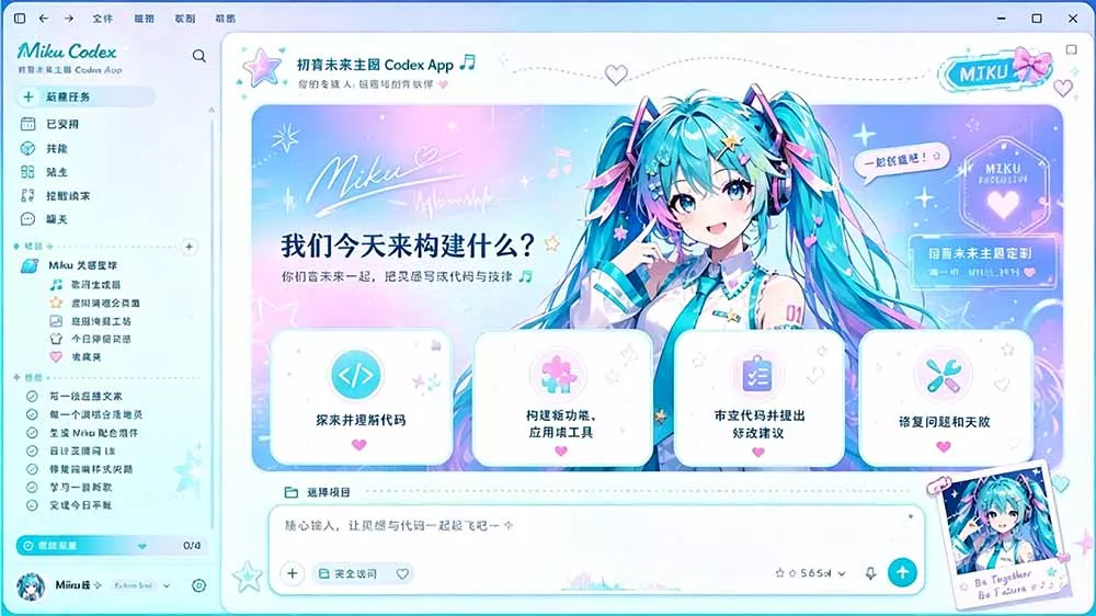 闲鱼售卖99元的Codex皮肤包，GitHub 免费开源了！让你的codex变成精美界面 Codex Dream Skin-资源之家