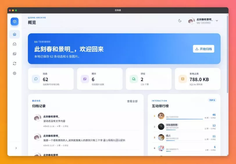一键将你QQ空间全部内容备份下来！照片/视频/动态信息全存本地，Github最新开源项目QzoneArchive-资源之家