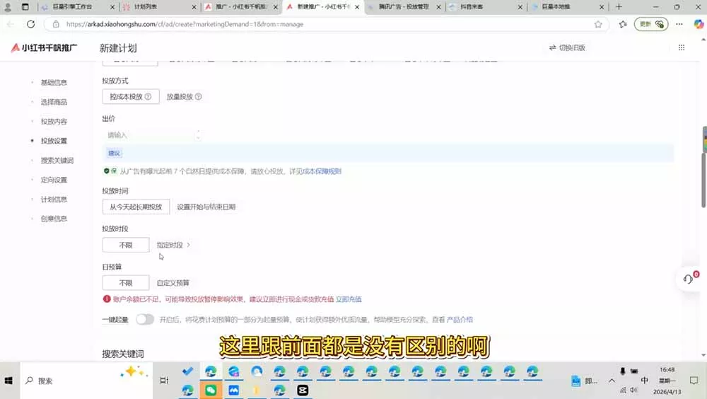 小红书千帆广告投放从入门到精通：简单投标准投×营销目标×广告类型×出价定向×计划优化×实战搭建-资源之家