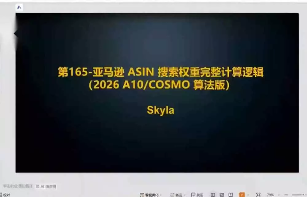 亚马逊跨境实战课-更新：全品类选品逻辑｜SP/SB/SD广告精细化｜新品打爆旺季爆单全套运营教程-资源之家
