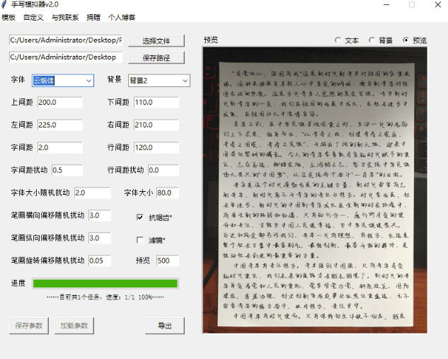 罚抄神器！罚抄10万字都不在怕了，手写字体模拟生成器，附带新整理背景图和字体，纯本地离线运行-资源之家