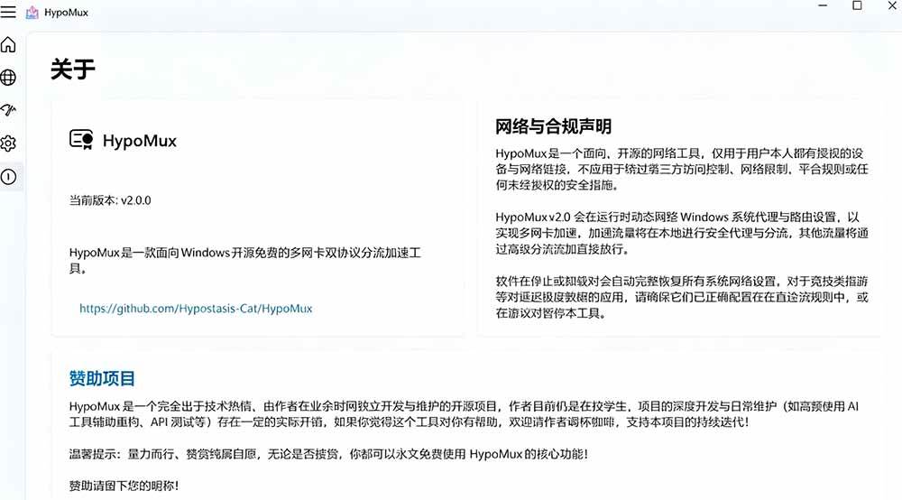 (19375期)Github开源黑科技!多网卡网速聚合加速工具,一键让你的电脑网速起飞,这感觉也太爽了HypoMux-资源之家