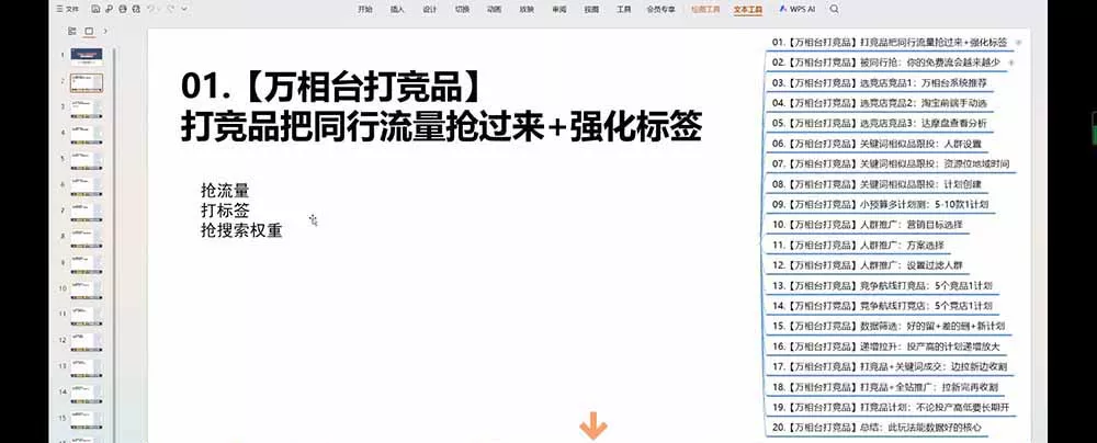 老火电商03期万相台截流课：竞品多渠道筛选｜多计划测试递增｜全站联动拉新收割全套实操教学-资源之家