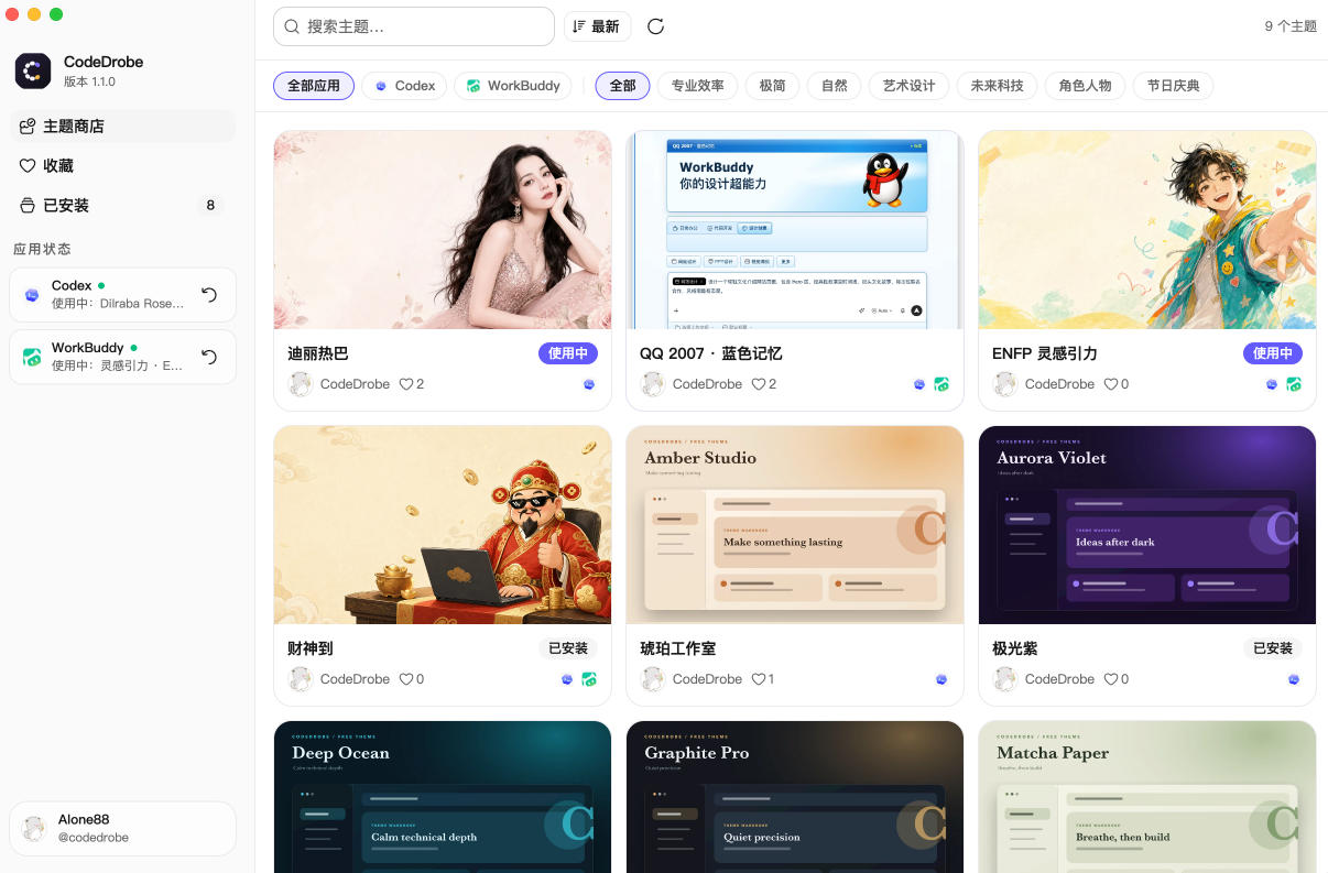 免费开源的CodeDrobe，让AI工作台随心换肤，支持Codex、WorkBuddy等，免费且本地运行！-资源之家
