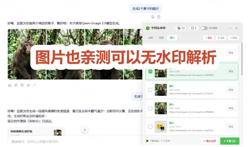 太香了！这款千问视频/图片去水印神器，一键搞定烦人水印，本地完全免费，浏览器拓展插件-资源之家
