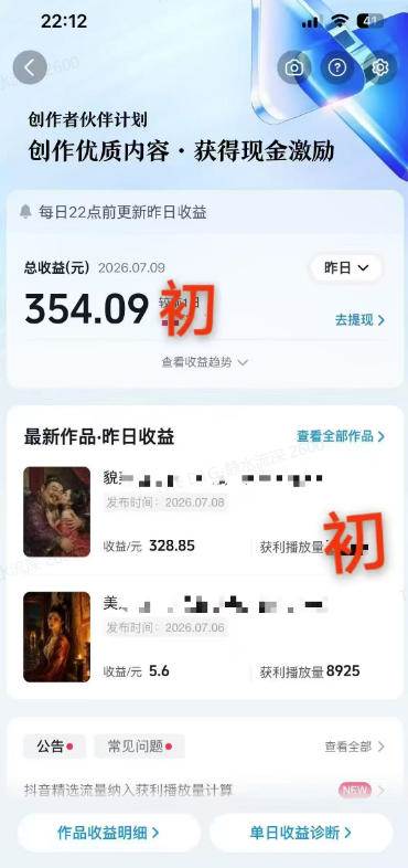 (19498期)抖音AI历史漫画图文赛道:半小时更一条×AI出图×邪修过伙伴计划×日入300+,零成本快速入局-资源之家
