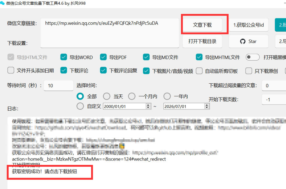 2026年最新版微信公众号文章下载神器,支持一键批量导出含图片视频评论,还能保存合集!-资源之家