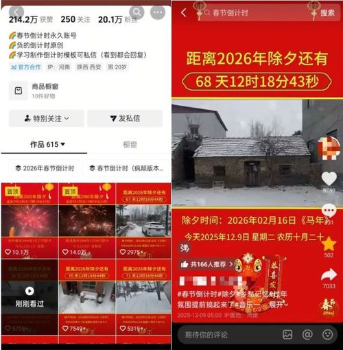 抖音+视频号春节倒计时玩法-资源之家