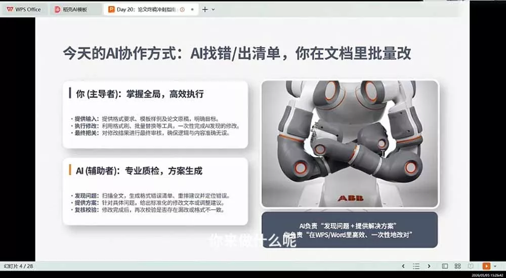 21天AI论文成稿实战营:选题定向×文献提纲×AIGC合规×全文整合,完成可交导师的阶段稿-资源之家