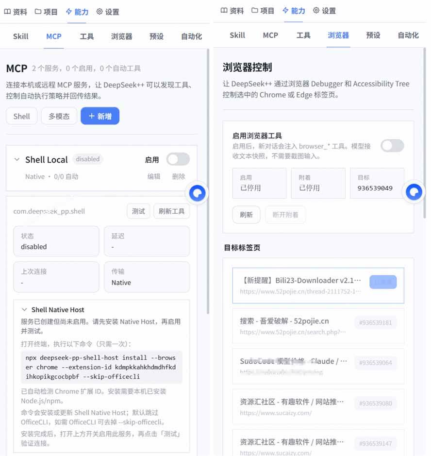 （19337期）给 DeepSeek 装上“外挂双手”，秒用Skill，拥有长期记忆、浏览器控制和工具链！开源插件，DeepSeek++-资源之家