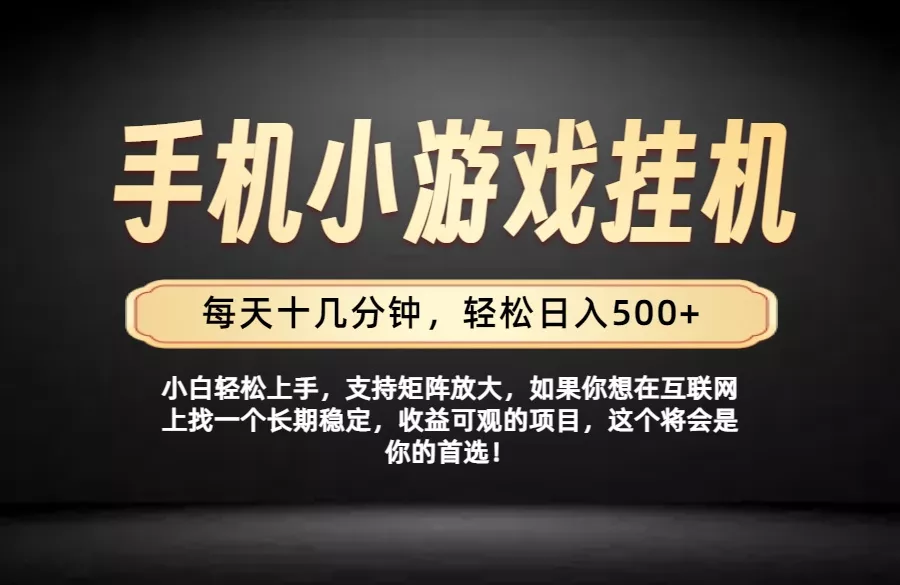 26年落地项目实践首推，一部手机，轻松日入500+，长期稳定-资源之家