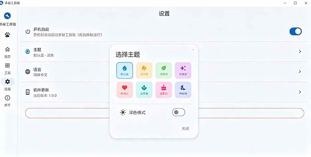 （19585期）Windows桌面工具集合！内置50+实用简约桌面小组件，含截图、录屏、翻译、天气等，多秘工具箱-资源之家