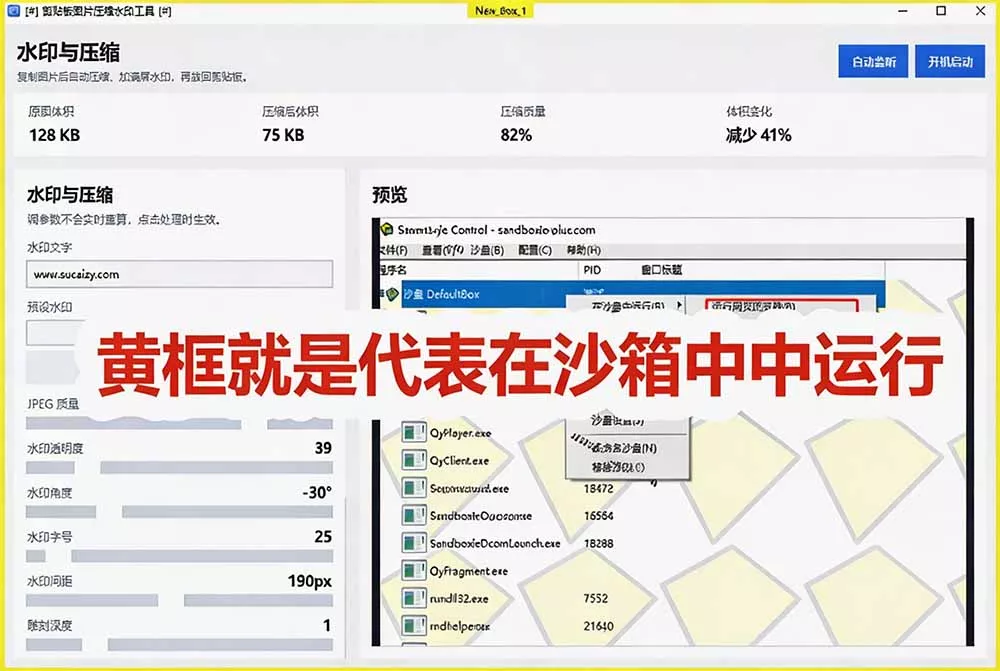 害怕电脑装到病毒软件？开源沙箱工具来了，轻松隔离运行未知应用，还能软件游戏无限多开！Sandboxie-资源之家