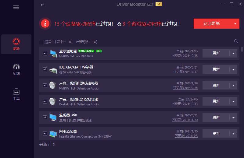 （19657期）电脑出现各种小毛病？小白必备电脑驱动修复工具，一键更新修复驱动问题，就是这么简单！