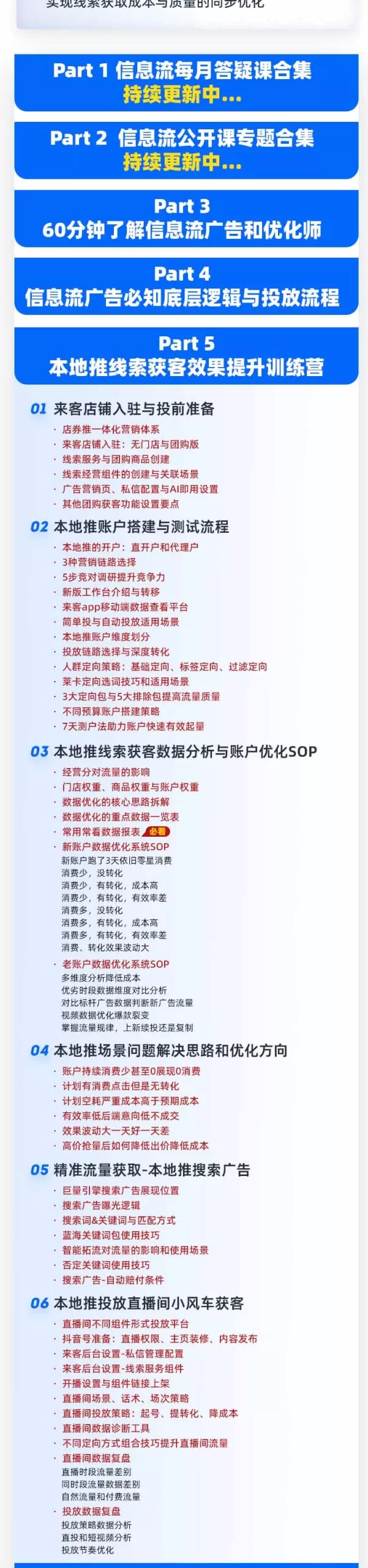 本地推32期线索获客训练营｜8月全新2026投放教程，来客开户冷启动搜索广告素材优化全链路实操教学-资源之家