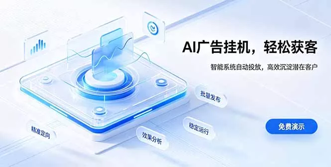 AI 智能广告挂机｜自动化流量变现新项目-资源之家