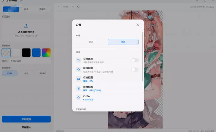 Windows离线抠图神器来了!支持批量抠图+证件照排版打印,基于RMBG2模型,GPU加速方块AI抠图-资源之家