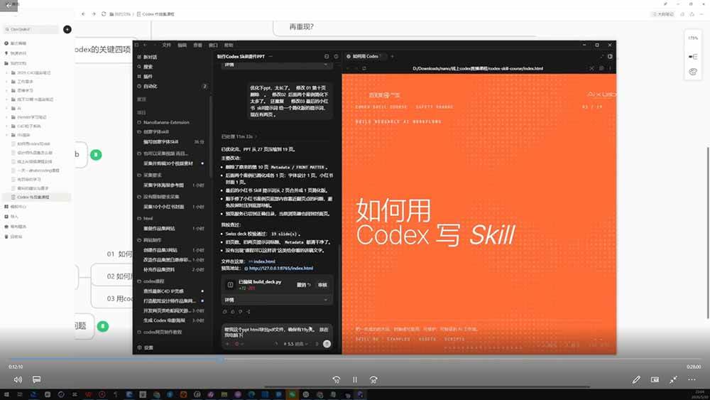 （19361期）Codex作品集实战课：从找参考×沉淀Skill×到生成作品集网站，建立一套可复用的AI工作方法-资源之家