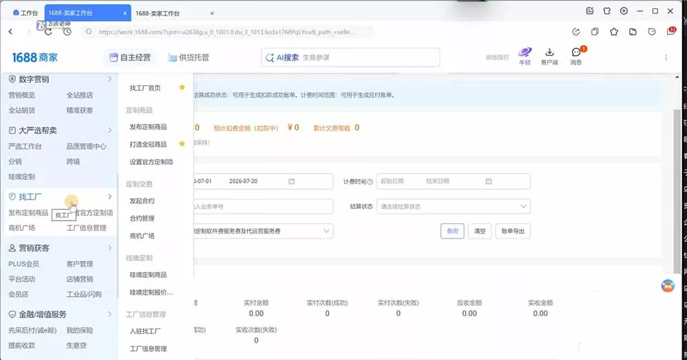 阿里巴巴1688店铺基建实操课-8月更新；工作台下载到旺铺装修客服分流，手把手搞定开店全部必备操作-资源之家