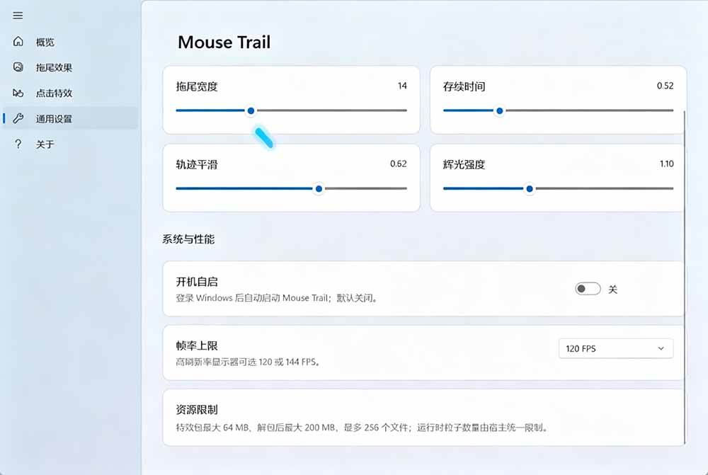 (19356期)Windows特效小工具!一键给你的鼠标添加拖尾与点击动态特效,吾爱出品,免费使用 Mouse Trail (19356期)Windows特效小工具!一键给你的鼠标添加拖尾与点击动态特效,吾爱出品,免费使用 Mouse Trail