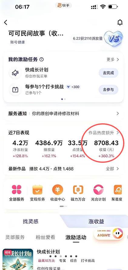 （19360期）某大佬的AI民间故事教学，伙伴计划+光合计划+分成计划+收徒商单等多种收益，跟着实操就能快速落地变现-资源之家