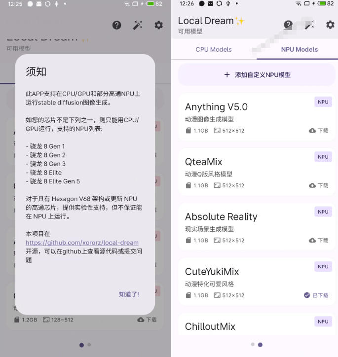 Github宝藏应用！手机端无限免费AI生图，纯本地离线运行，支持NPU加速斩获3.1k stars，local-dream-资源之家