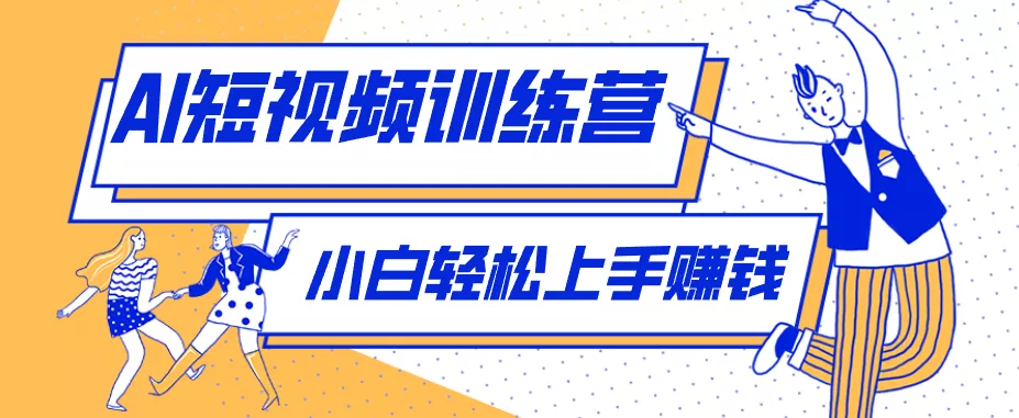 利用AI创作人物科普盘点短视频玩法，零成本单人就能起号13万粉丝，单条点赞破10万-资源之家