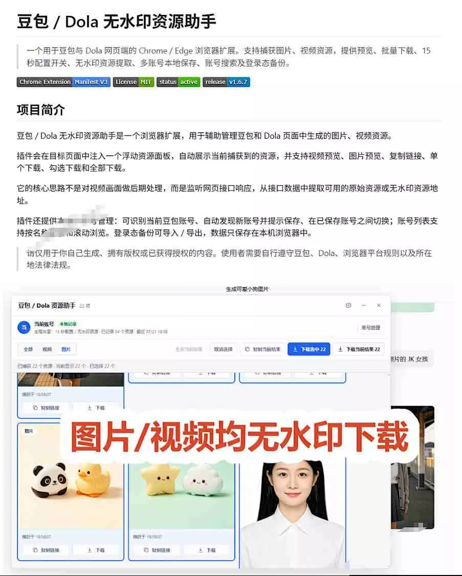 最新豆包无水印下载终于来了！支持豆包图片+视频，15秒视频配置本地账户管理及批量下载，浏览器插件(更新08月)-资源之家