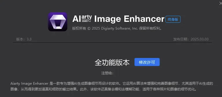 Win/Mac双端支持！最新永久终身版，支持老照片修复，图片变清晰无损放大工具，Aiarty Image Enhancer-资源之家