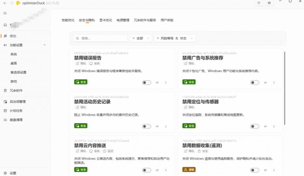 让Windows更纯净、透明、强大的优化工具！免费开源，主打性能提升、功能设置与磁盘清理OptimizerDuck-资源之家