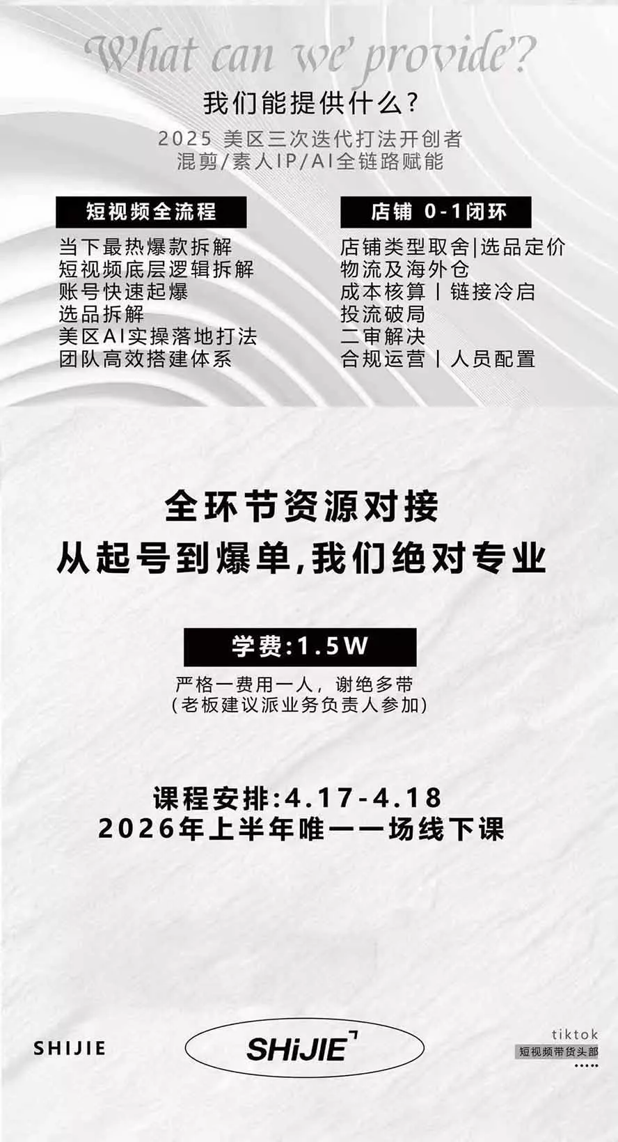 AIGC×TikTok美区短视频带货线下课；两天一夜完整回放，12小时高清视频收录头部操盘手全流程教学-资源之家